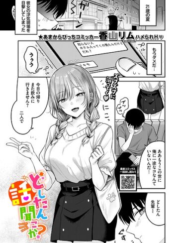 【単話×香山リム】どしたん話聞こか？（単話）