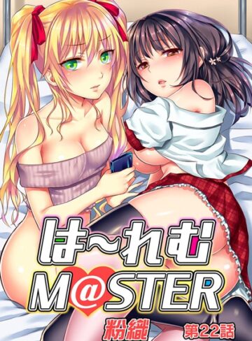 【単話×粉織】ハーレムM@STER（単話）
