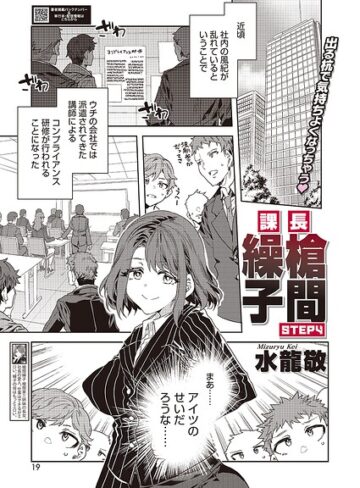 【単話×水龍敬】課長 槍間繰子（単話）