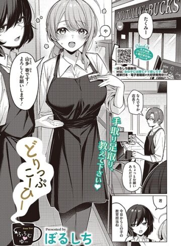 【単話×ぼるしち】どりっぷこーひー→ふろむ ゆー（単話）