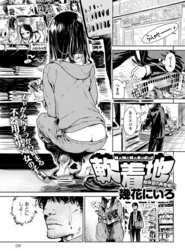 【単話×幾花にいろ】軟着地（単話）