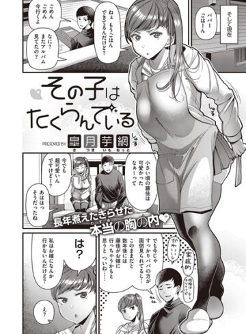 【単話×皐月芋網】その子はたくらんでいる（単話）