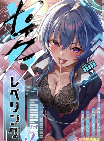 【ファンタジー×エルトリア】セックスレベリング