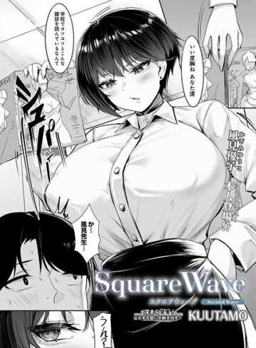 【単話×KUUTAMO】SquareWave（単話）