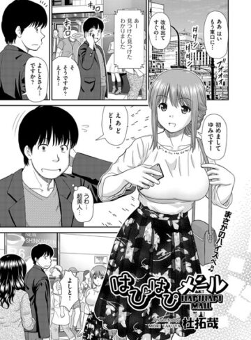 【単話×杜拓哉】はぴはぴメール（単話）