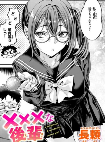 【単話×長頼】×××な後輩（単話）