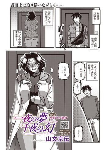 【単話×山文京伝】一夜の夢 千夜の幻（単話）